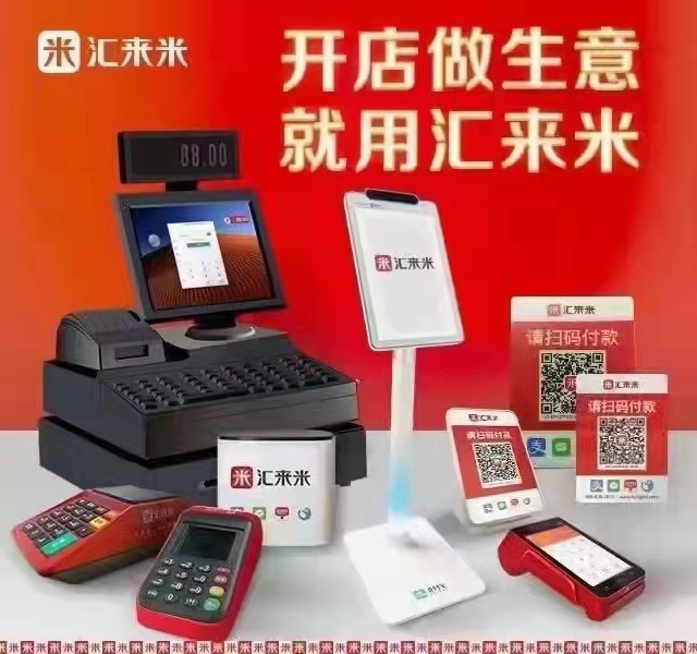 匯來(lái)米收款碼